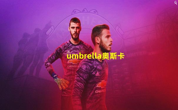 umbrella奥斯卡
