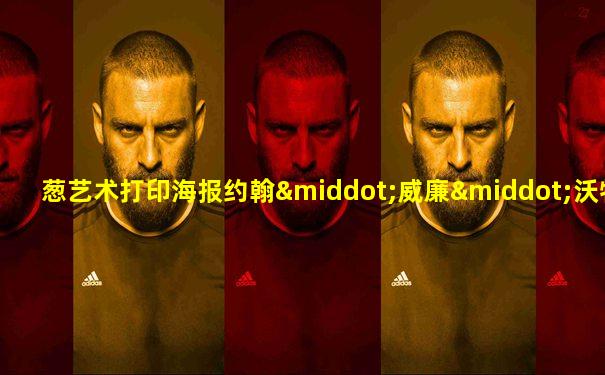 葱艺术打印海报约翰·威廉·沃特豪斯夫人