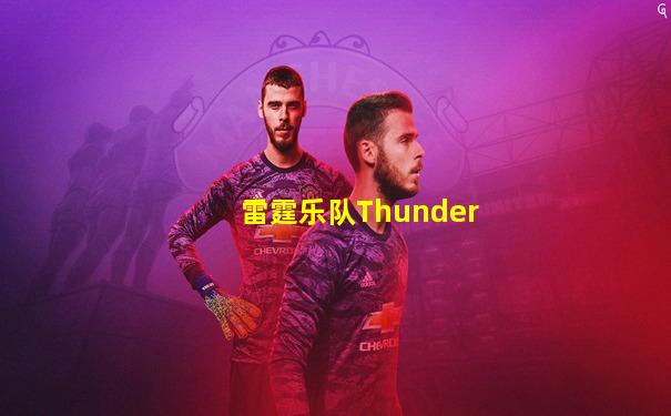 雷霆乐队Thunder
